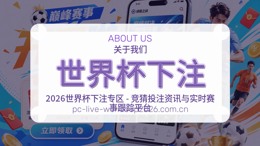 世界杯下注 体育资讯团队办公环境